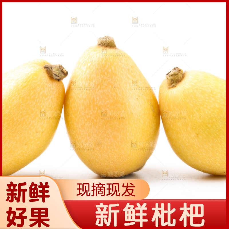 白底上放着米易枇杷