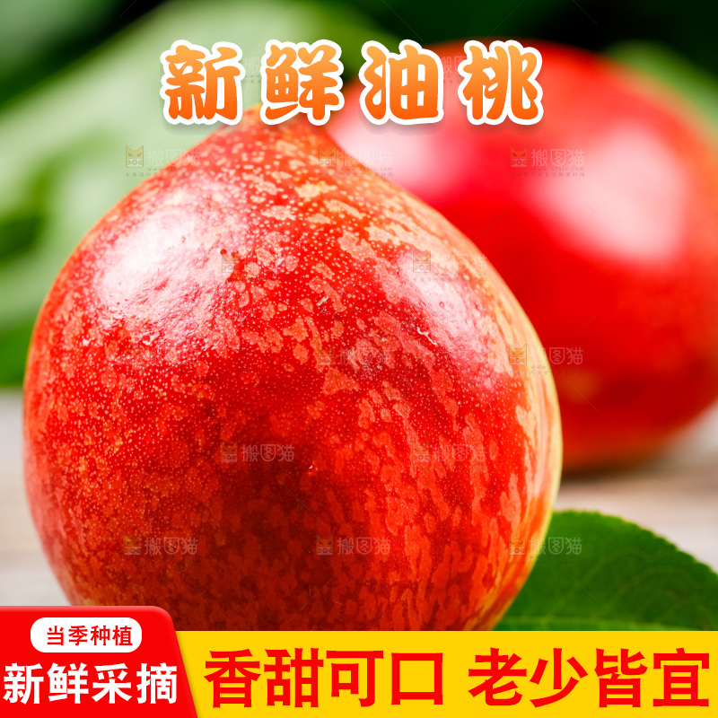 木底上的新鲜油桃