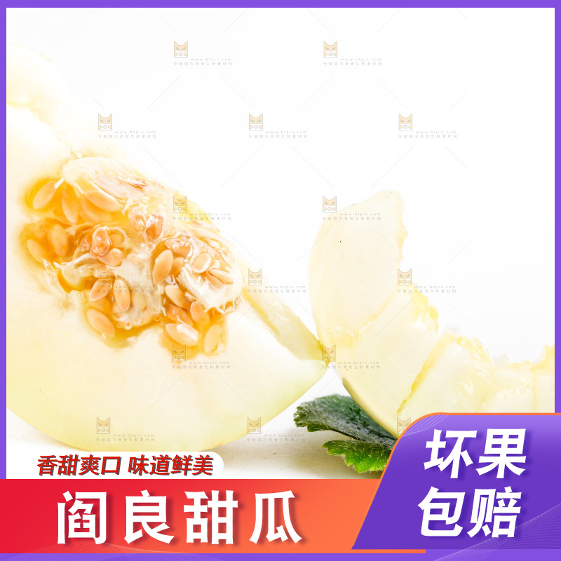 白底上的阎良甜瓜