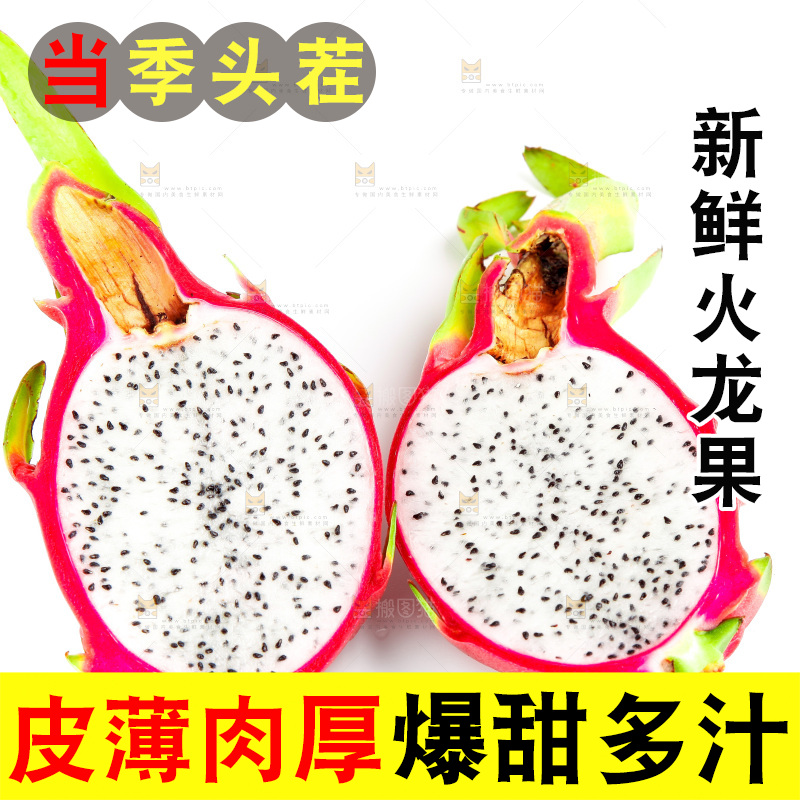 白心火龙果放在白底上