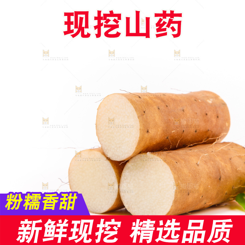 白底上放着淮山药
