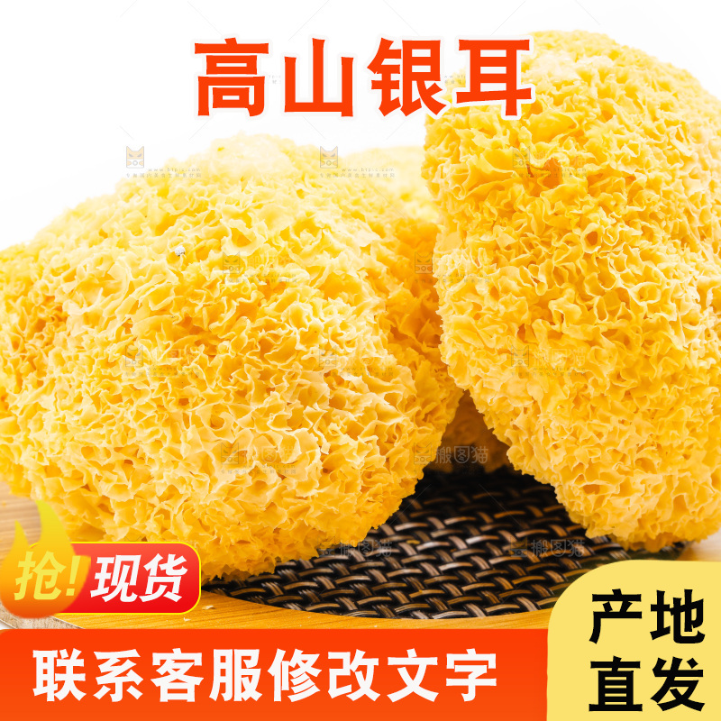 白底上放着古田银耳