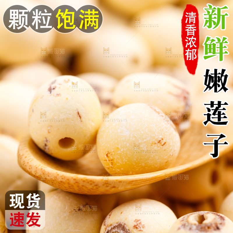 木底上放着一盘干莲子