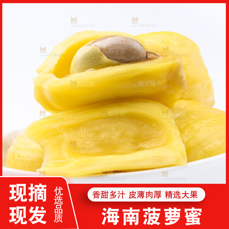 白底上放着海南菠萝蜜