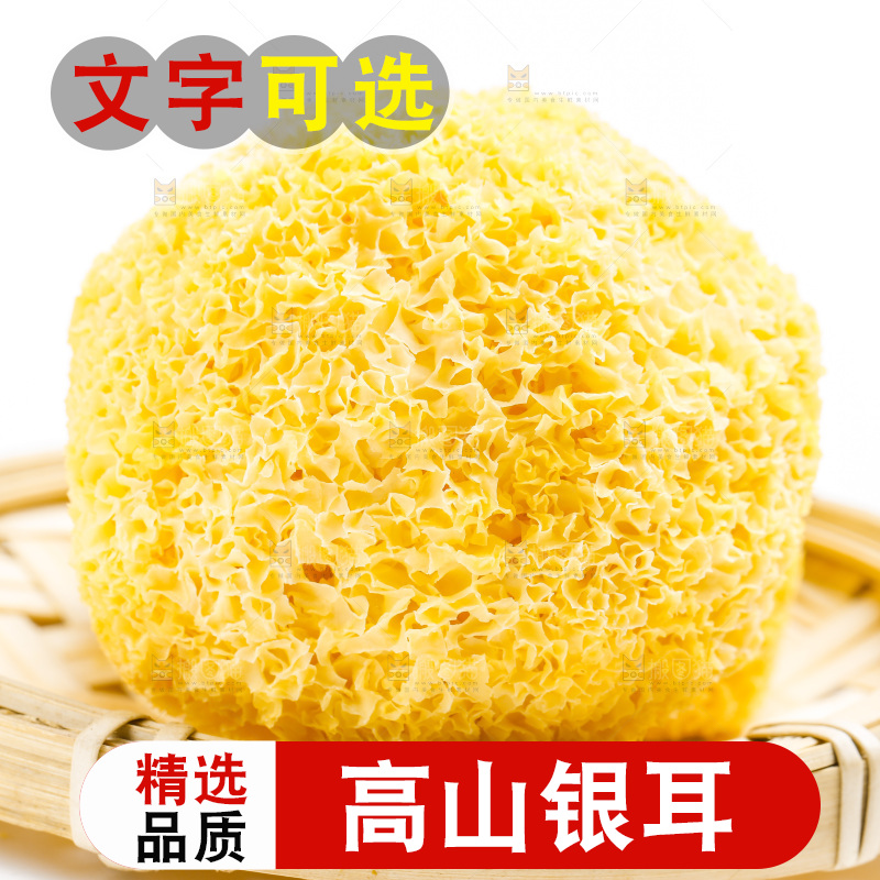 篮子里装着银耳