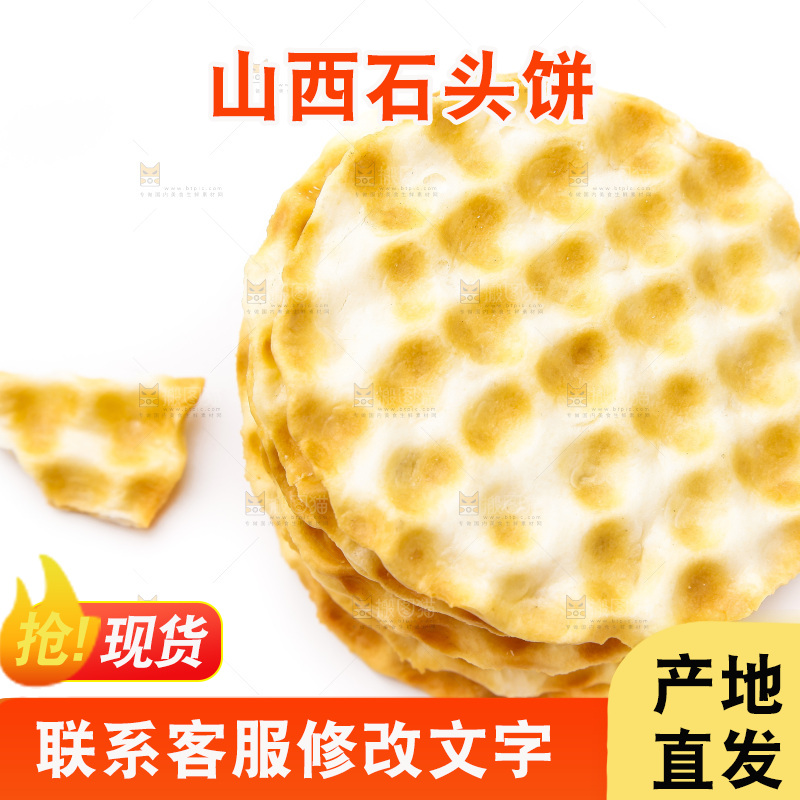石头烧饼放在白底上