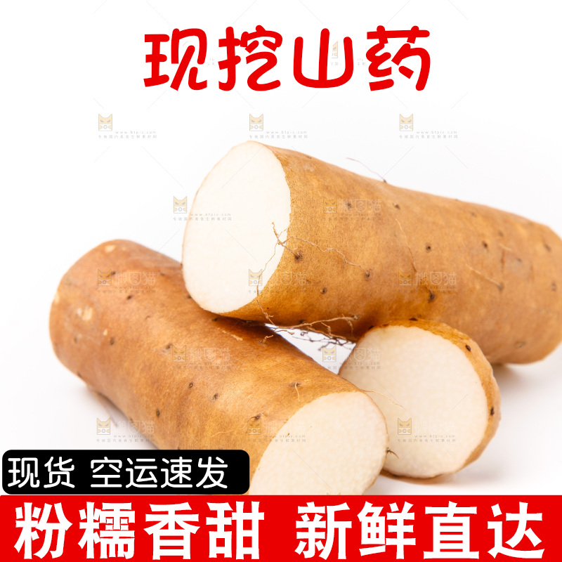 白底上放着淮山药