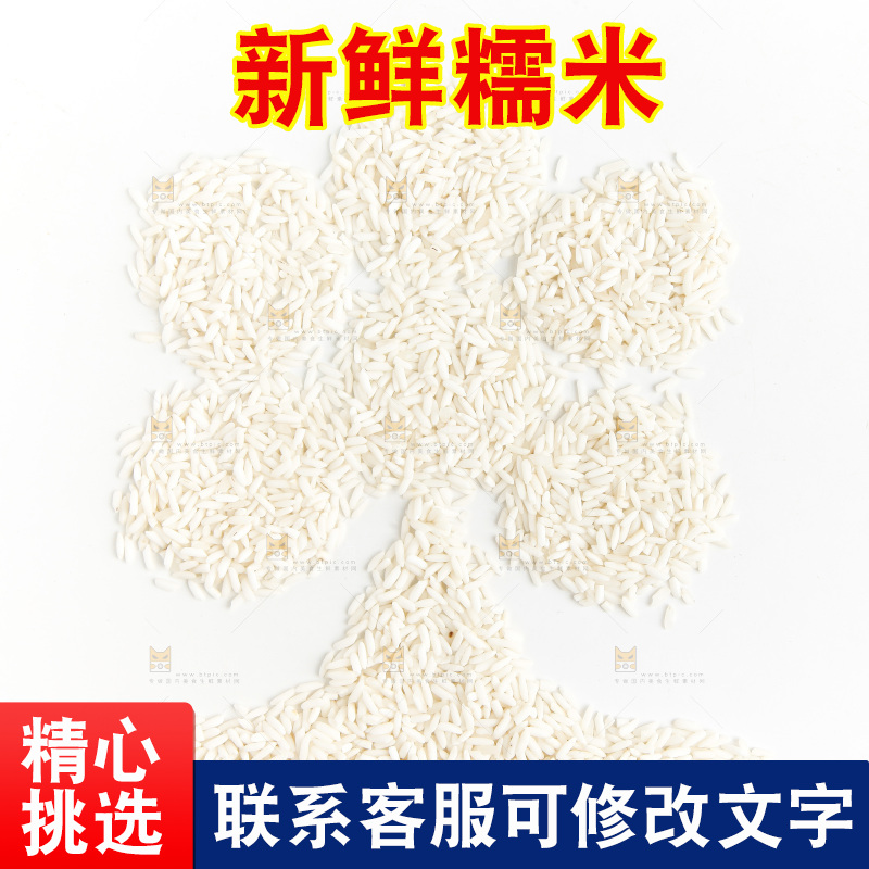 白底上的长糯米