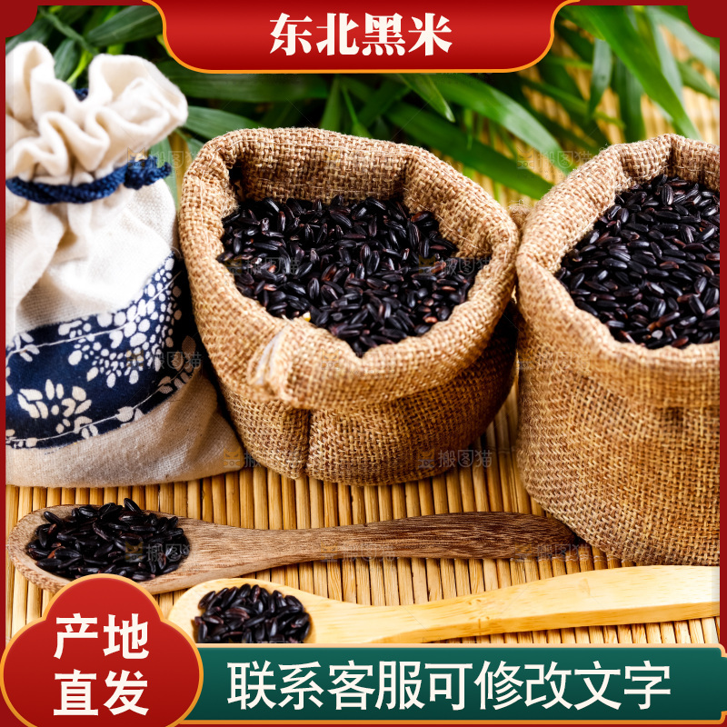 木底上放着五常黑米