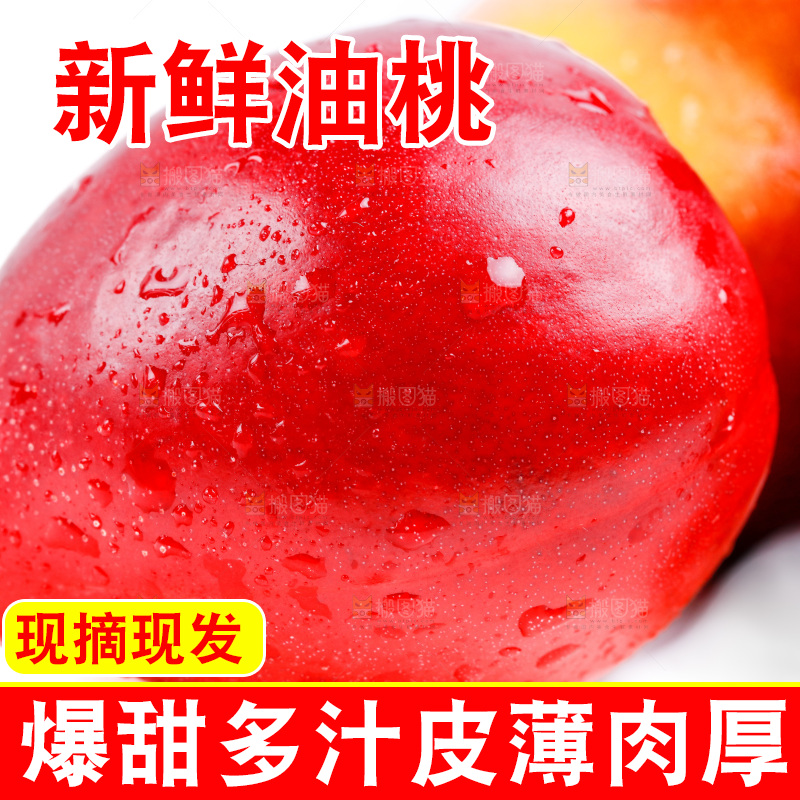 白底上放着新鲜黄心油桃
