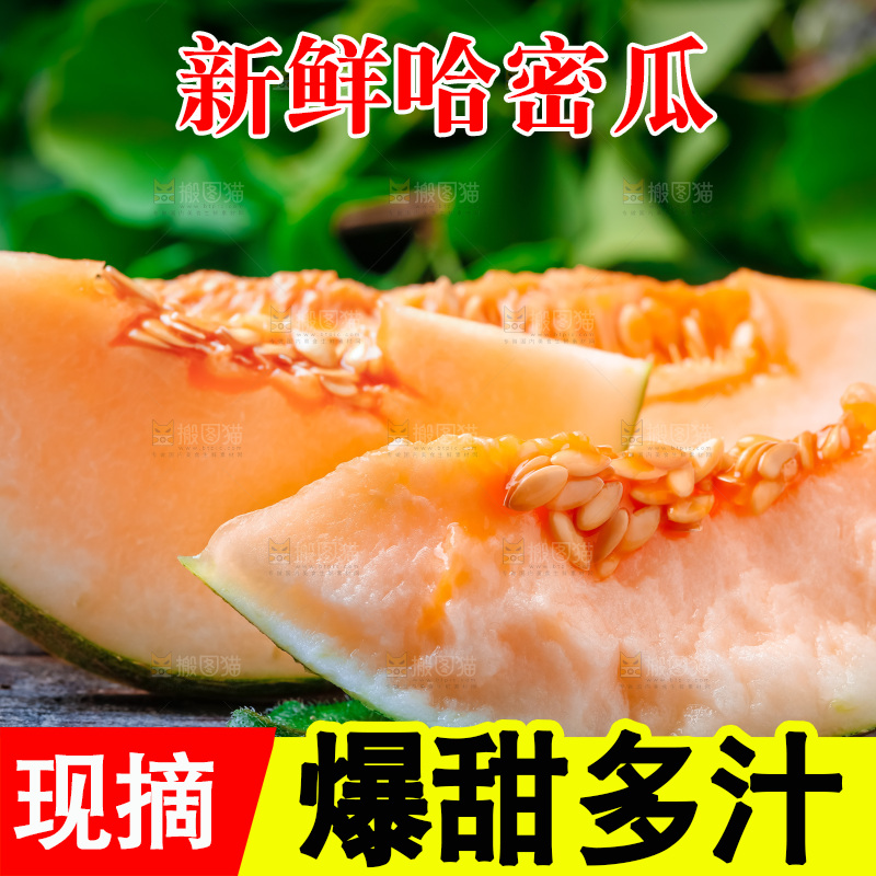 木底上放着新疆哈密瓜