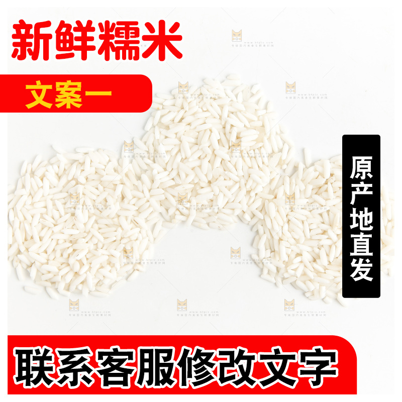 白底上的长糯米