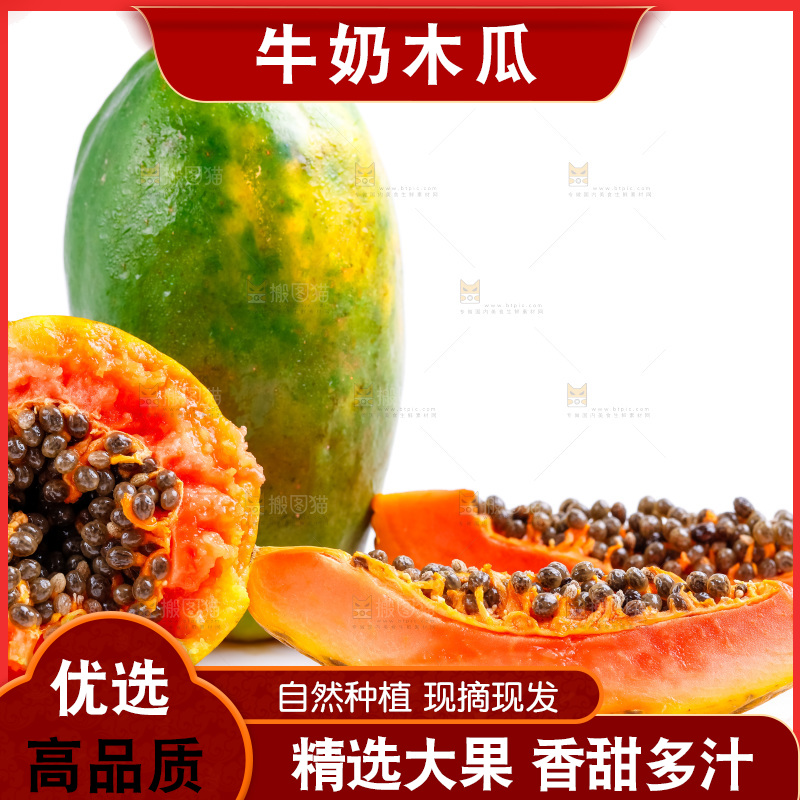 白底上放着红心木瓜