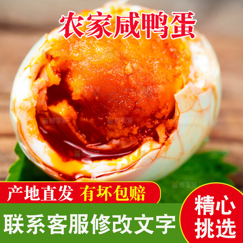 木底上的咸鸭蛋