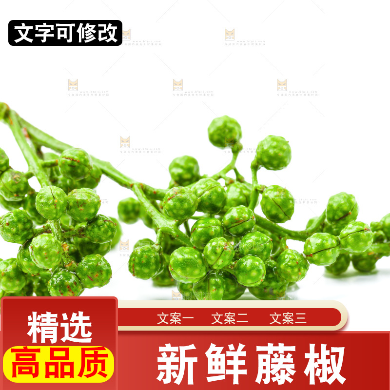 白底上的藤椒