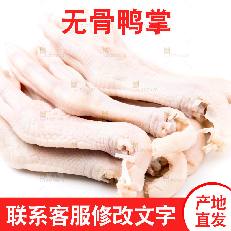 白底上放着鸭掌