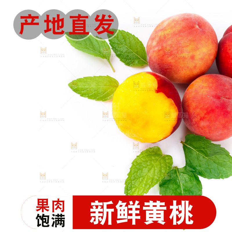 白底上摆放着红皮黄桃