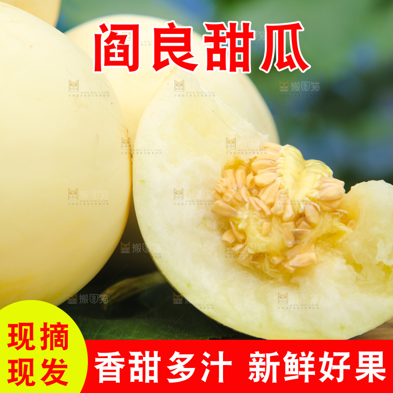 桌子上放着甜瓜