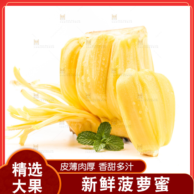 白底上放着海南菠萝蜜