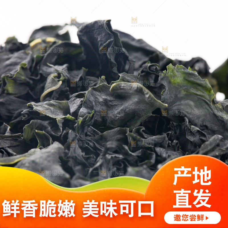 一堆干裙带菜