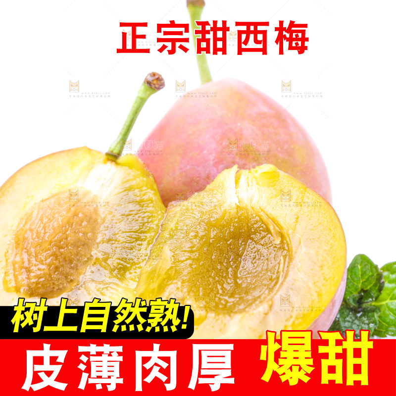 白底上的西梅