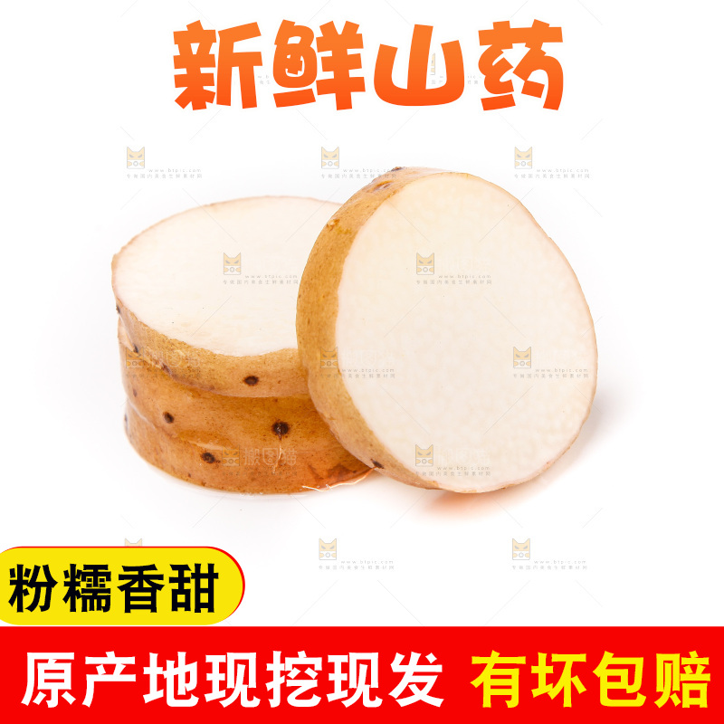 浅底上的新鲜山药