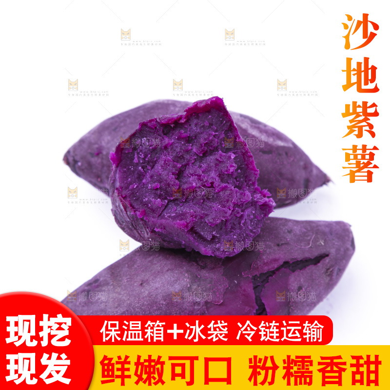 白底上放着紫薯