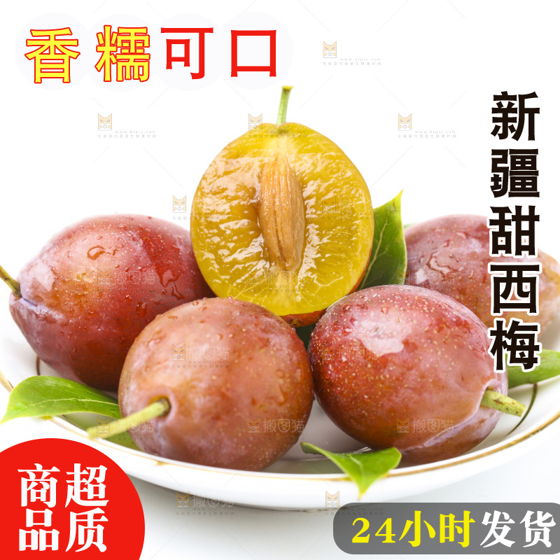盘子里的新疆法兰西西梅
