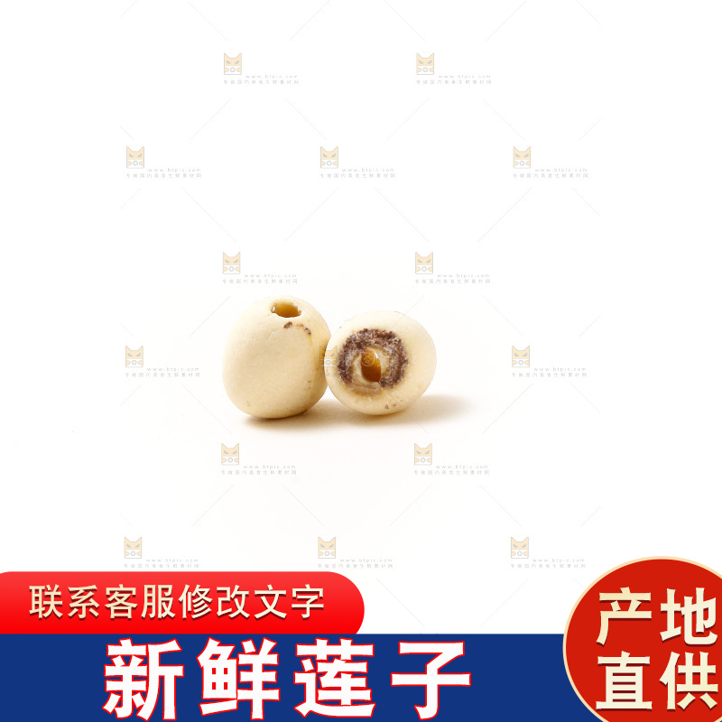 白底上放着干莲子