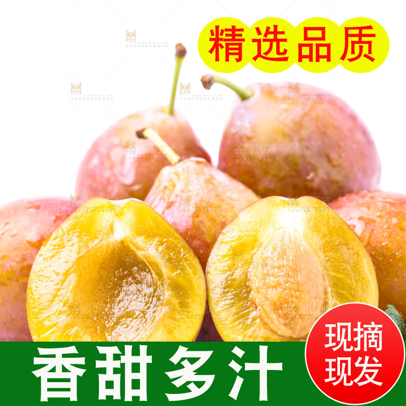 白底上的西梅