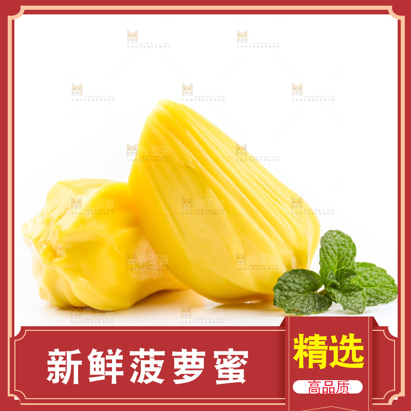 白底上的黄肉菠萝蜜
