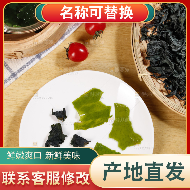 盘子里的干裙带菜和泡发过的裙带菜