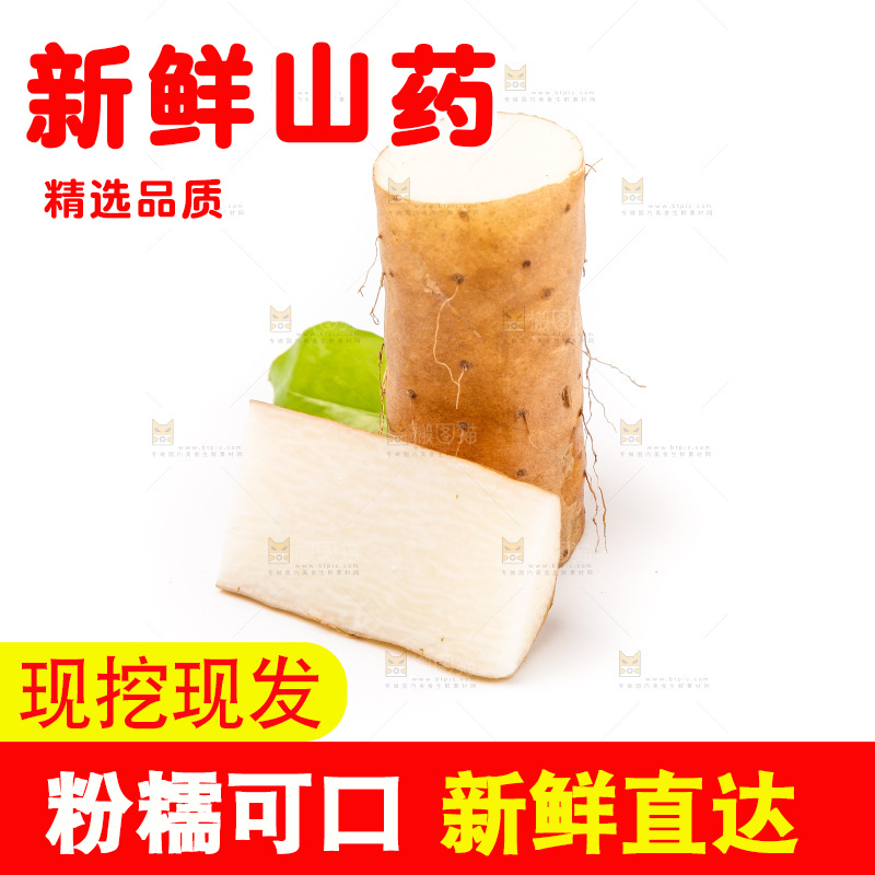白底上放着淮山药