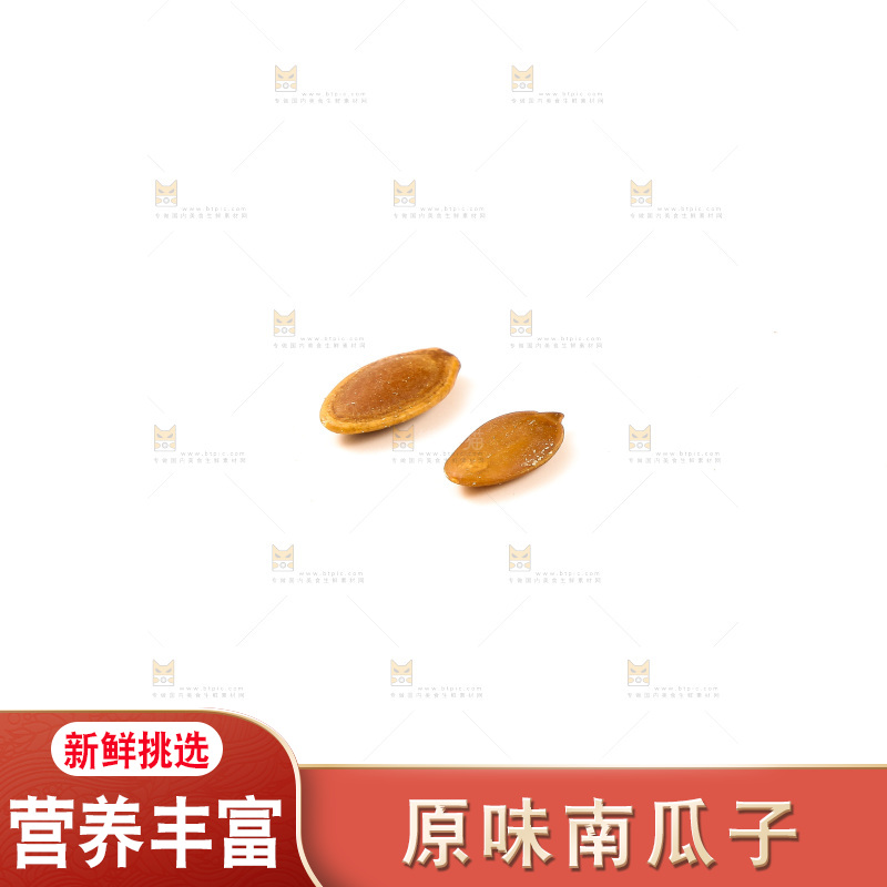 白底上的南瓜子