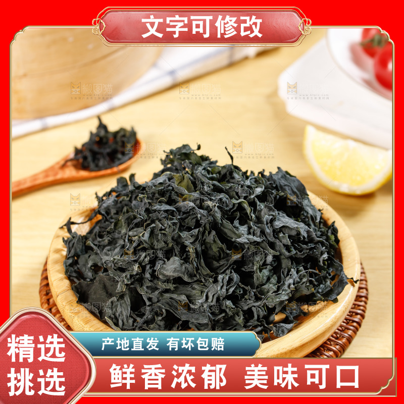 一盘干燥裙带菜