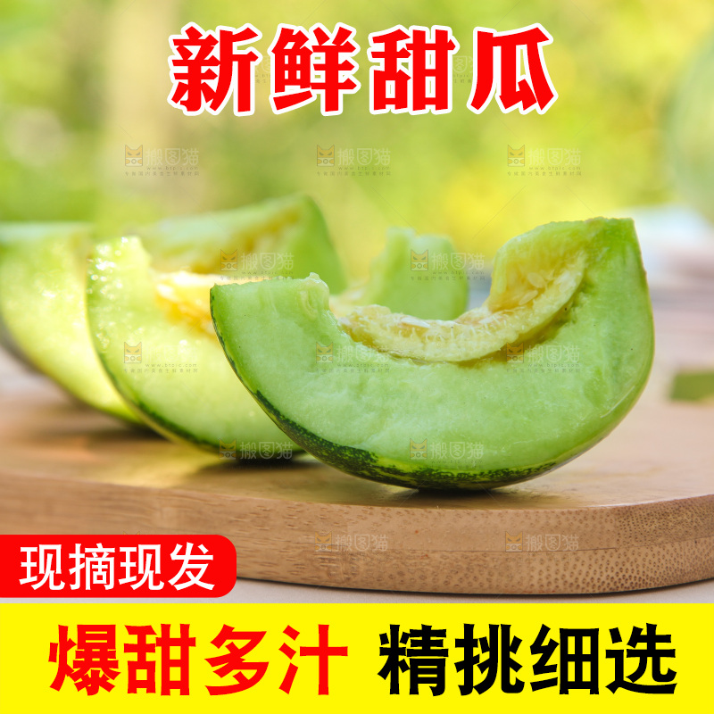 木板上放着切块的香瓜