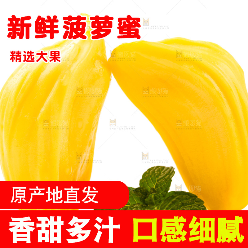 白底上放着黄肉菠萝蜜