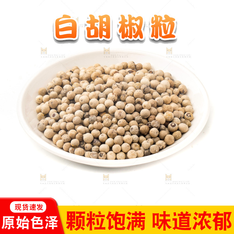 盘子里装着白胡椒粒