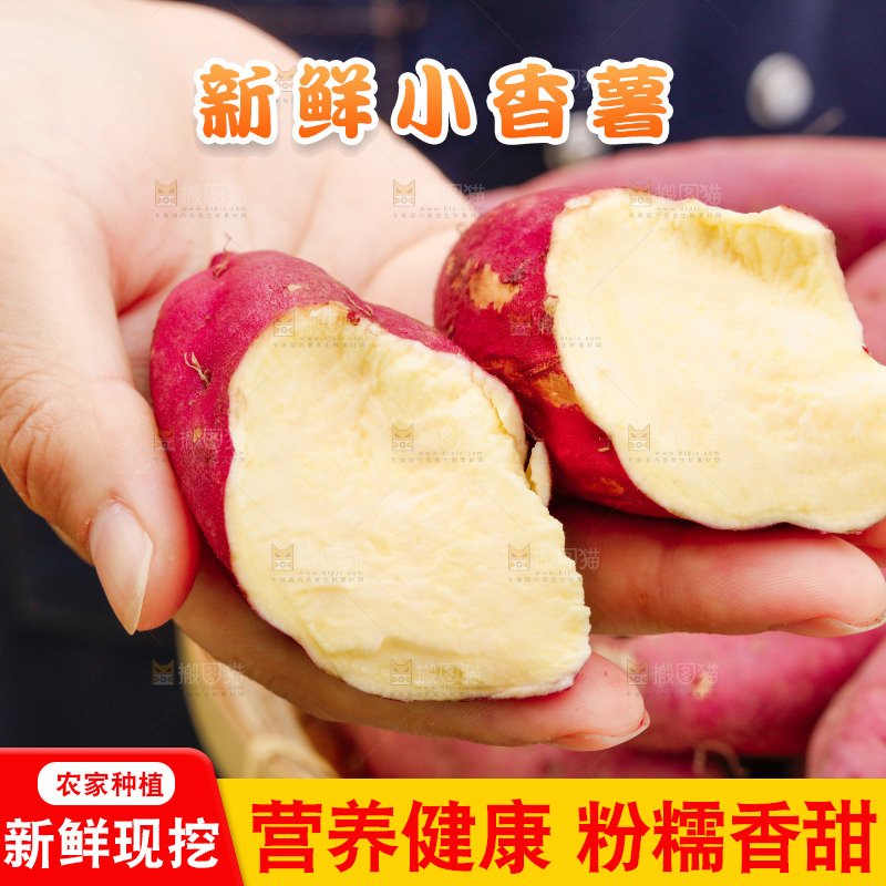 手里拿着小香薯