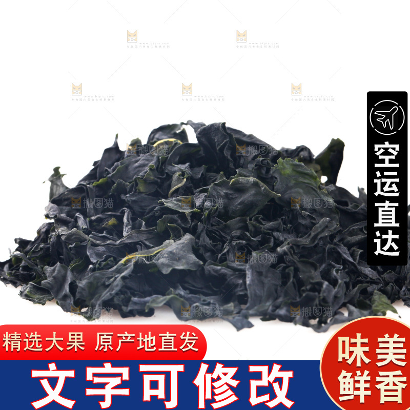 一堆干裙带菜