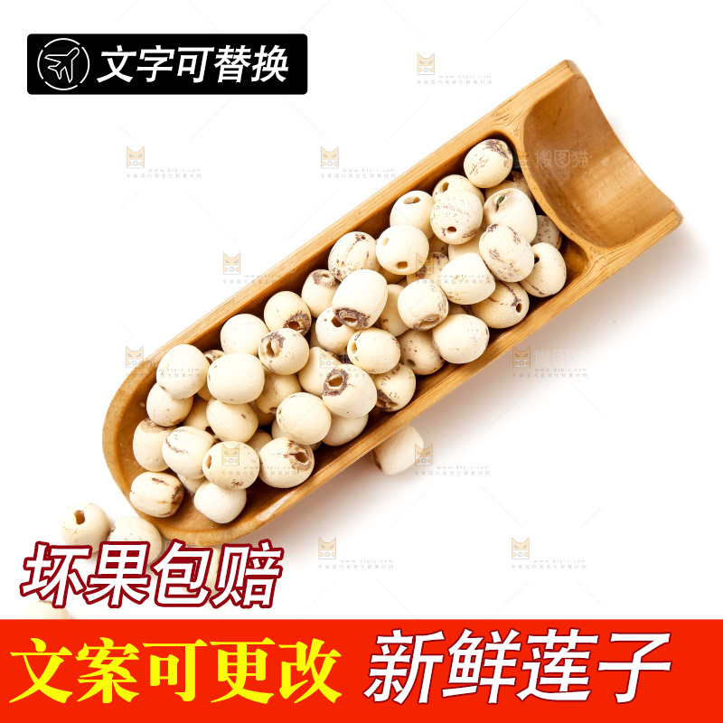 白底上放着干莲子