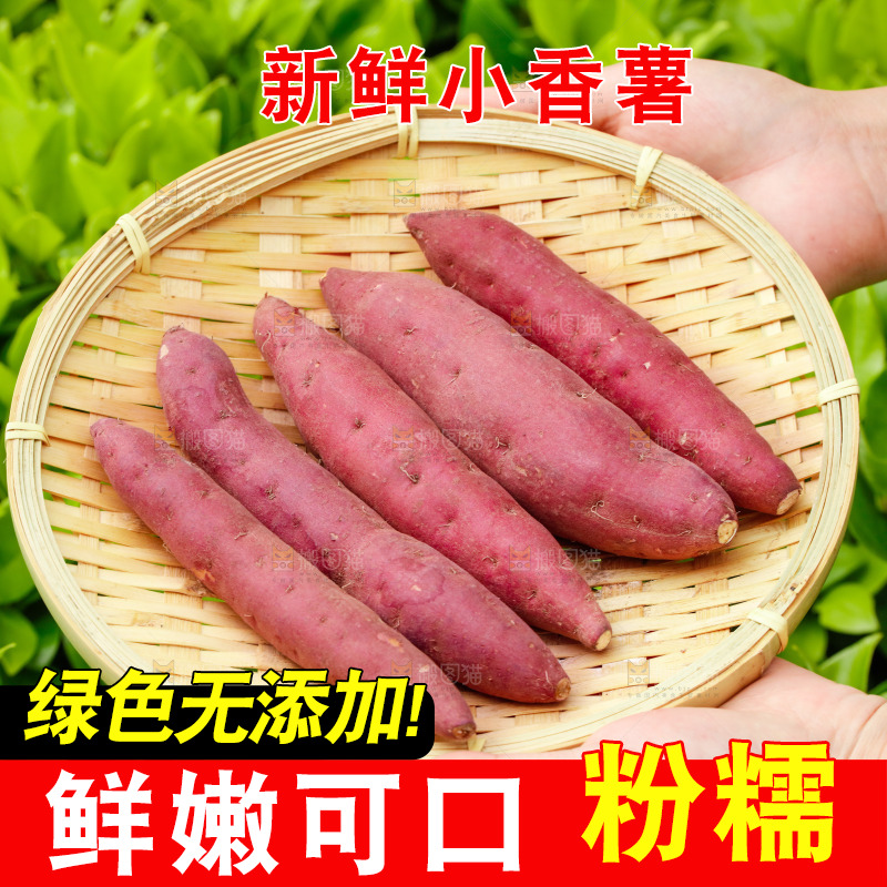 篮子里的小香薯