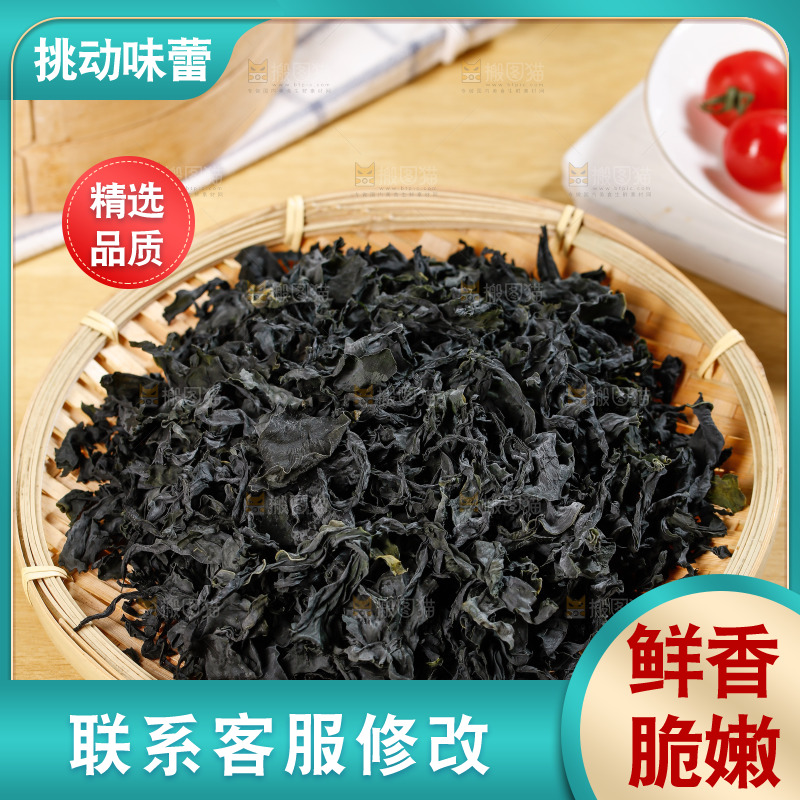 一篮干裙带菜