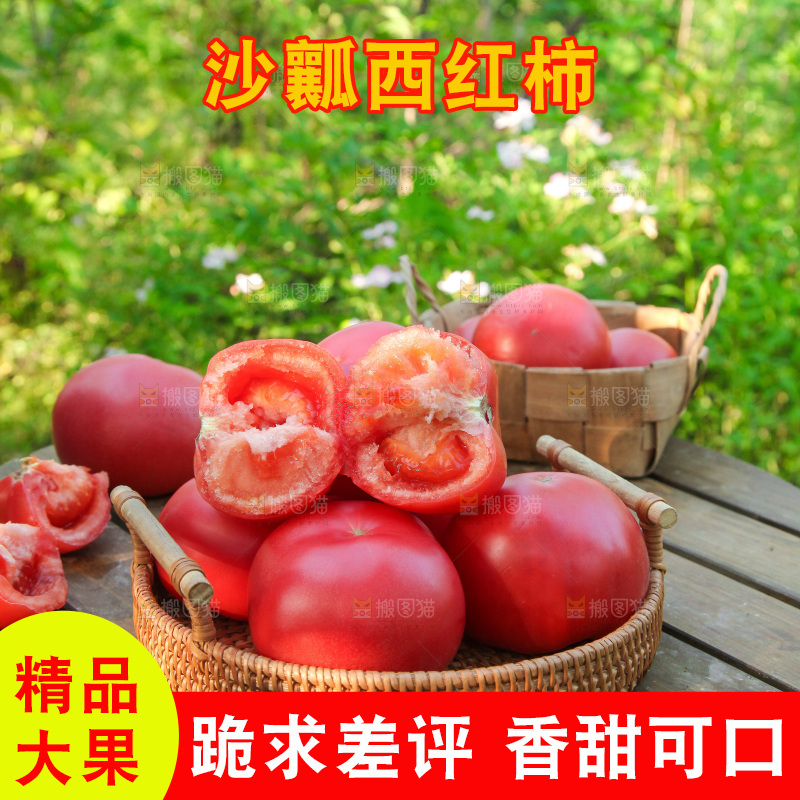 桌子上放着一篮沙瓤西红柿