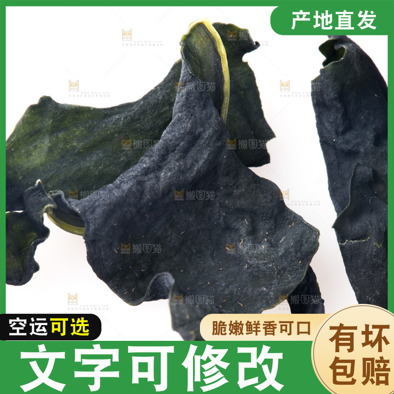 白底上摆放着裙带菜