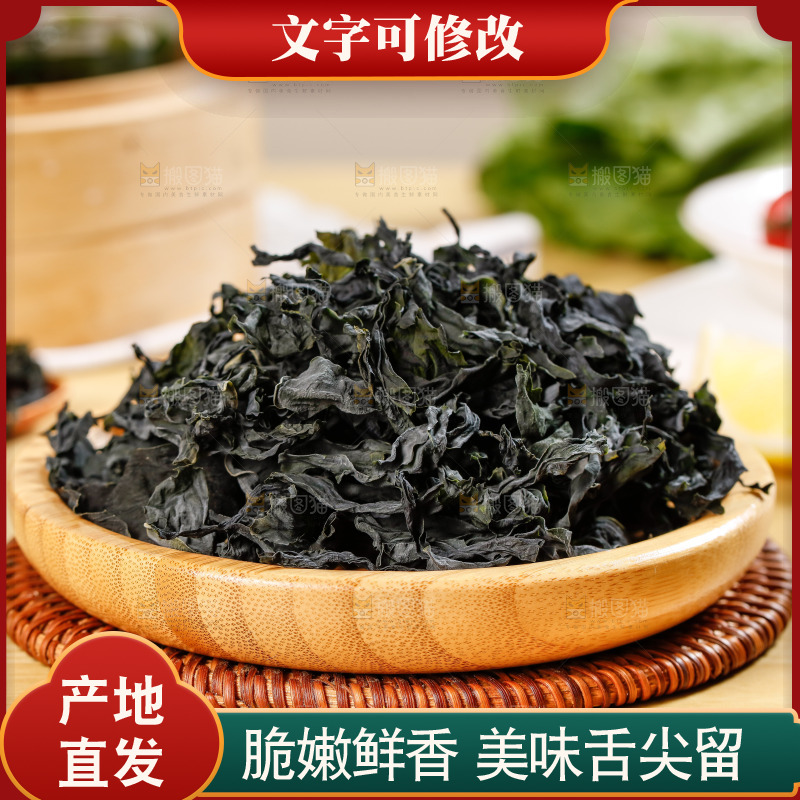 一盘干燥裙带菜