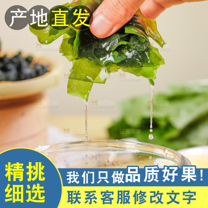 手里拿着裙带菜