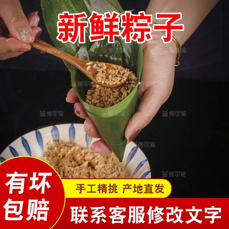 粽子制作