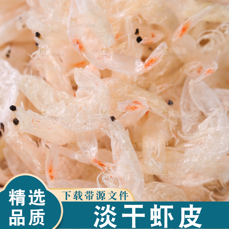 虾皮纹理