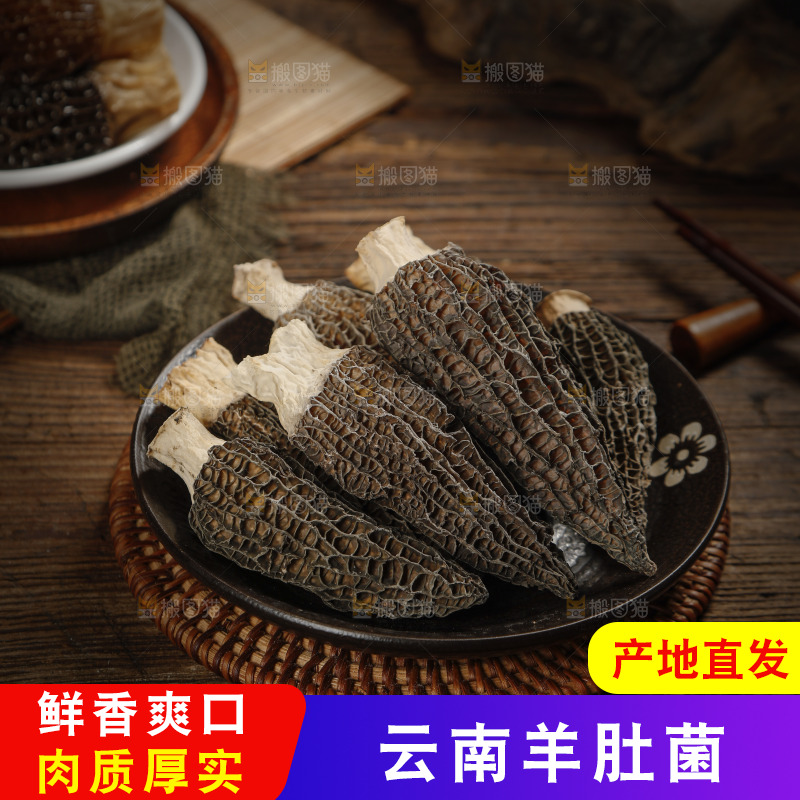 木底上放着一盘云南羊肚菌